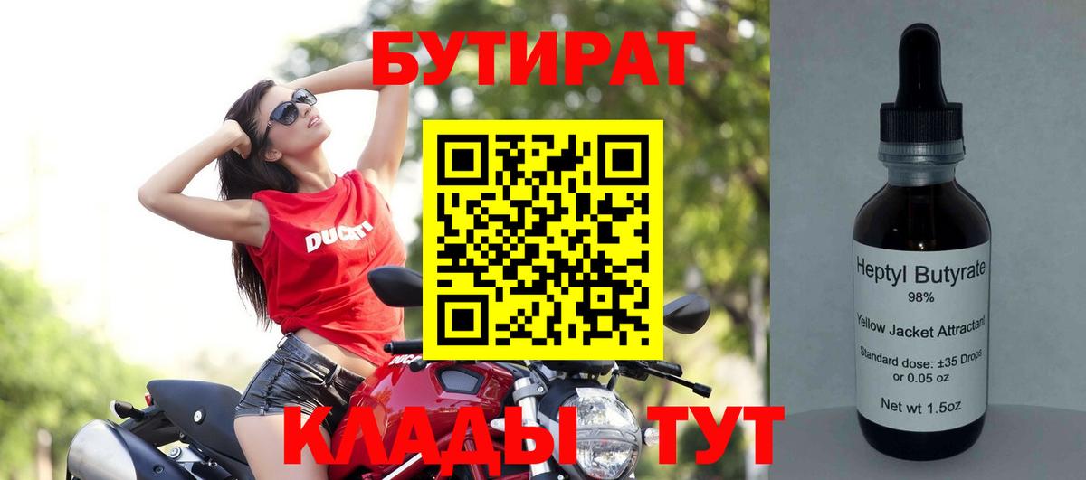 Бутират  Вход с VPN  Алексеевка  Бутират оксана 