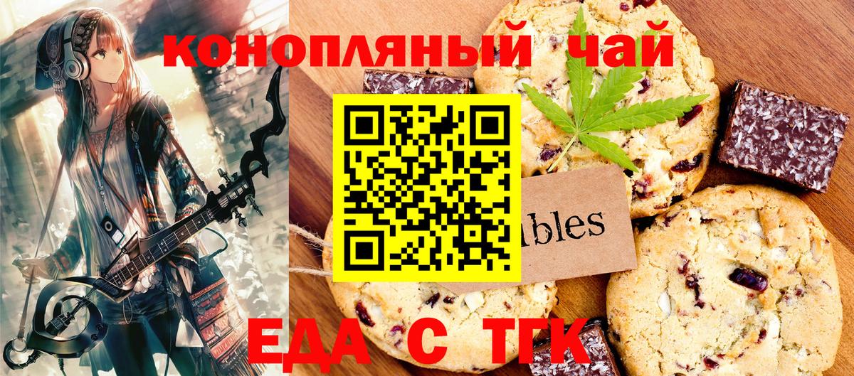 Еда ТГК марихуана Алексеевка