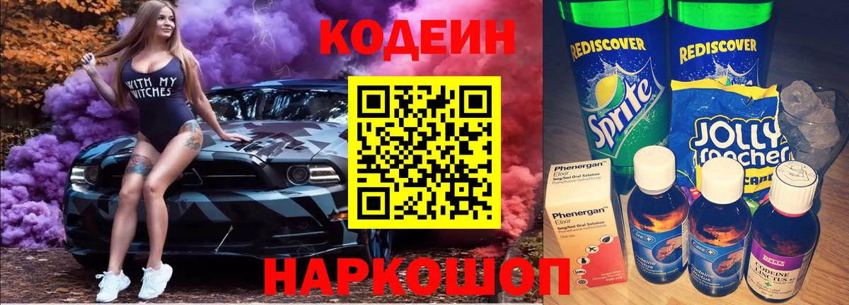 Кодеиновый сироп Lean напиток Lean (лин) Алексеевка