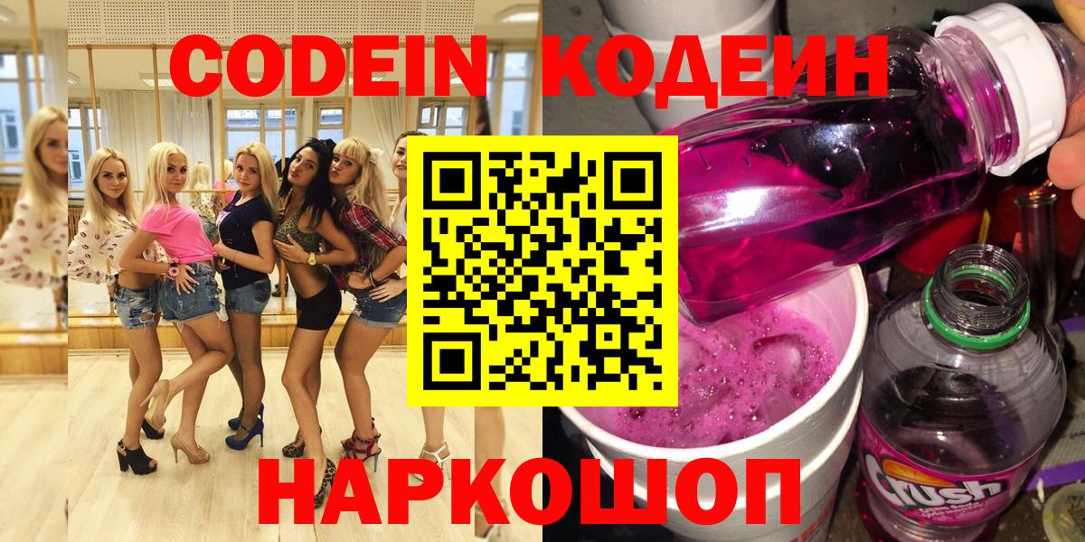 Алексеевка  Кодеиновый сироп Lean напиток Lean (лин)  Codein напиток Lean (лин)  Вход с VPN 