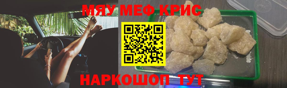 МЯУ-МЯУ  Мефедрон кристаллы  Алексеевка  Вход с VPN  МЕФ VHQ 